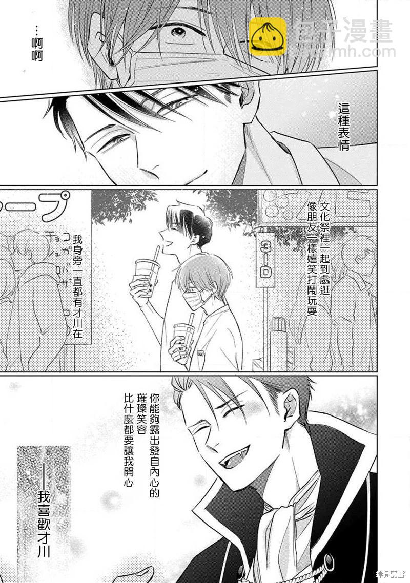 《口罩男子明明不想恋爱2》第09话 第15页