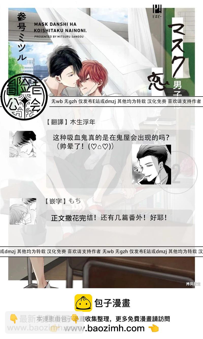 《口罩男子明明不想恋爱2》第09话 第17页