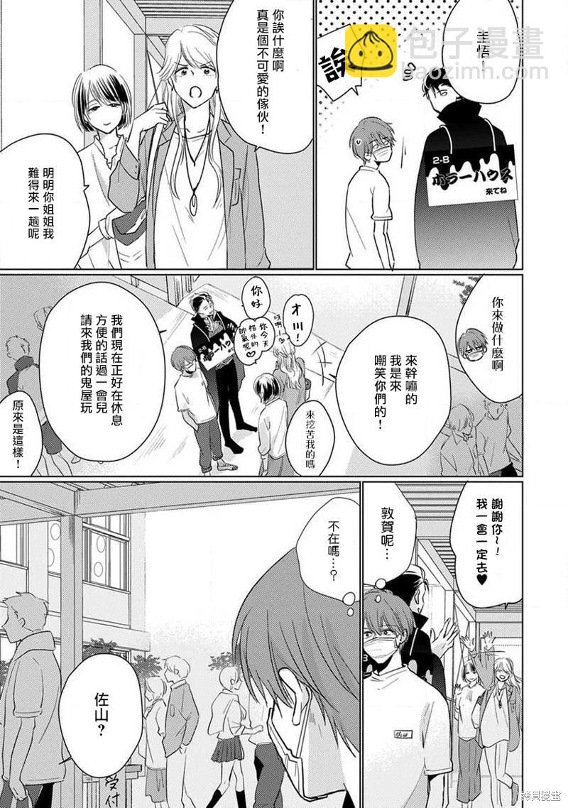 《口罩男子明明不想恋爱2》第09话 第5页
