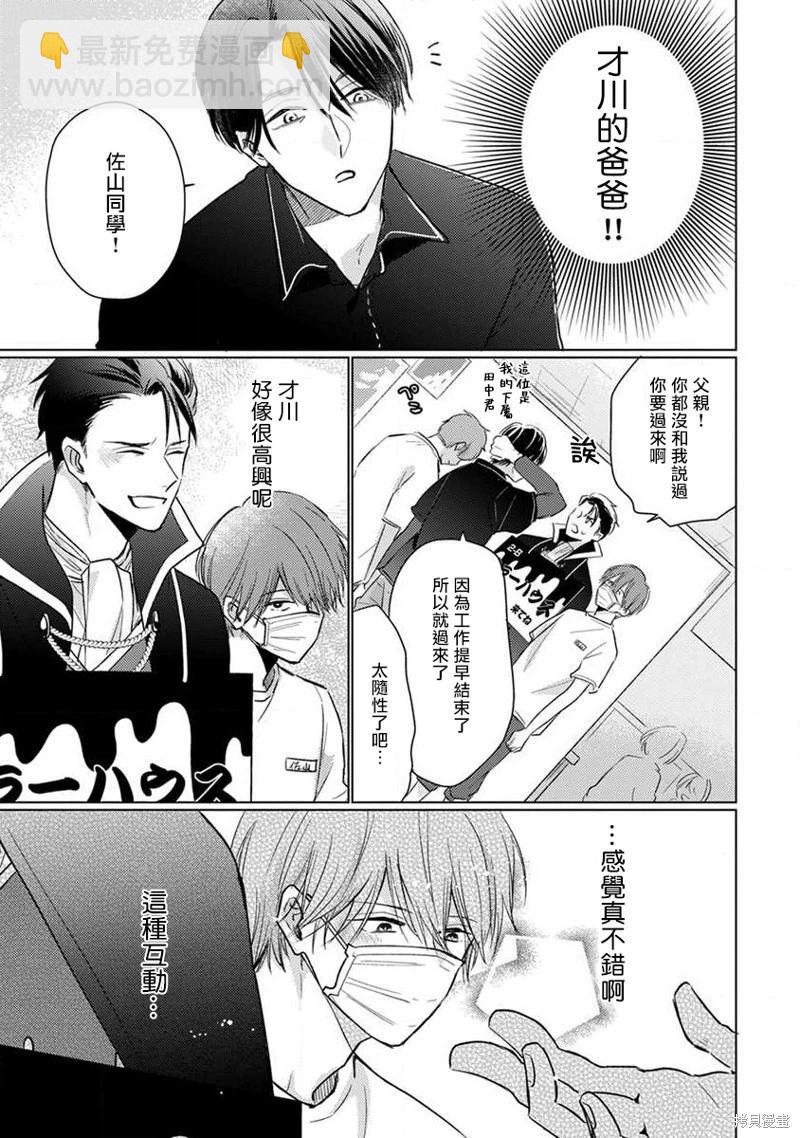 《口罩男子明明不想恋爱2》第09话 第7页