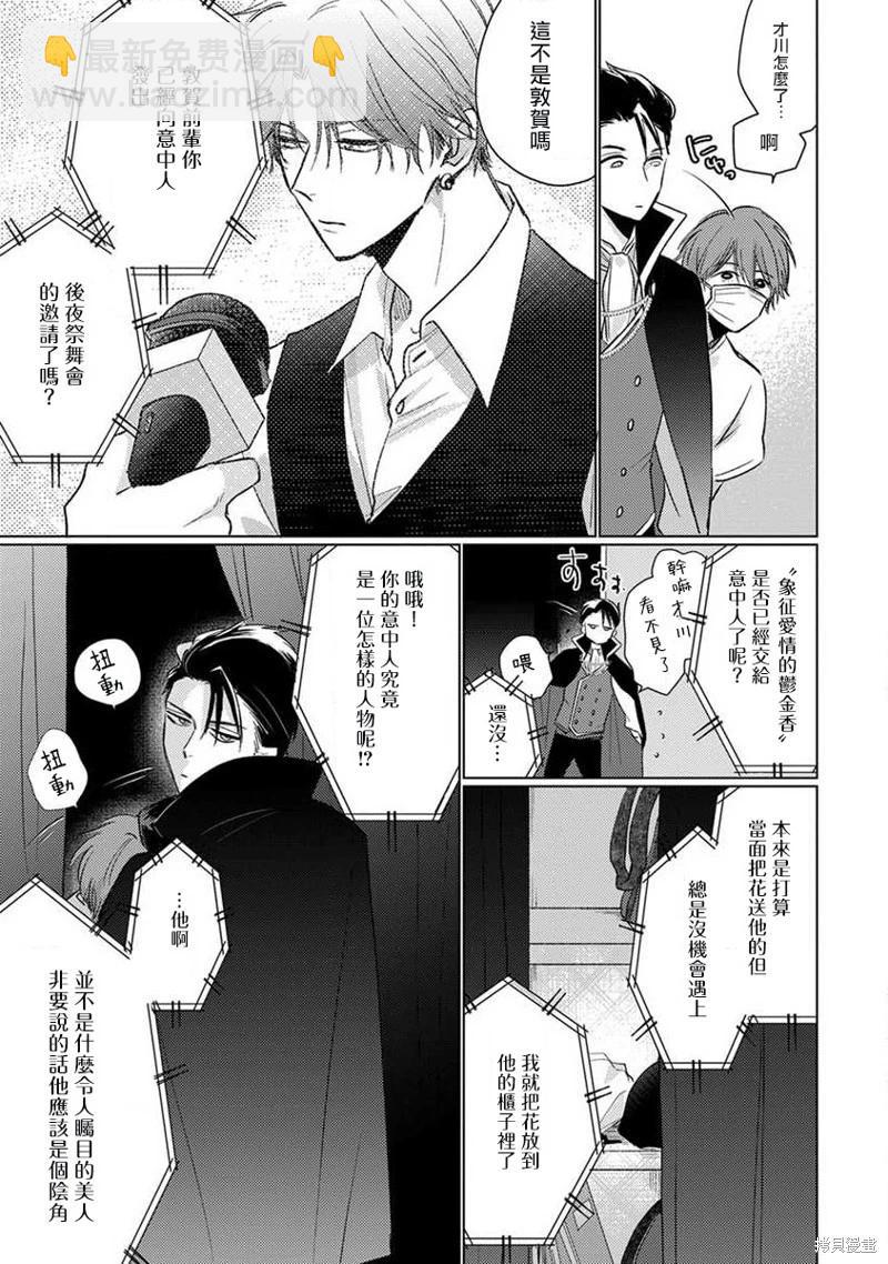 《口罩男子明明不想恋爱2》第09话 第9页