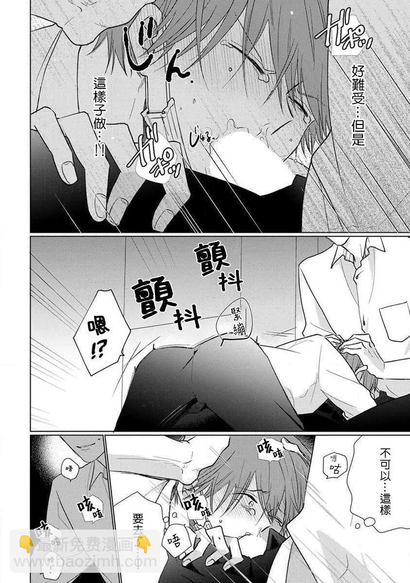 《口罩男子明明不想恋爱2》番外 第10页