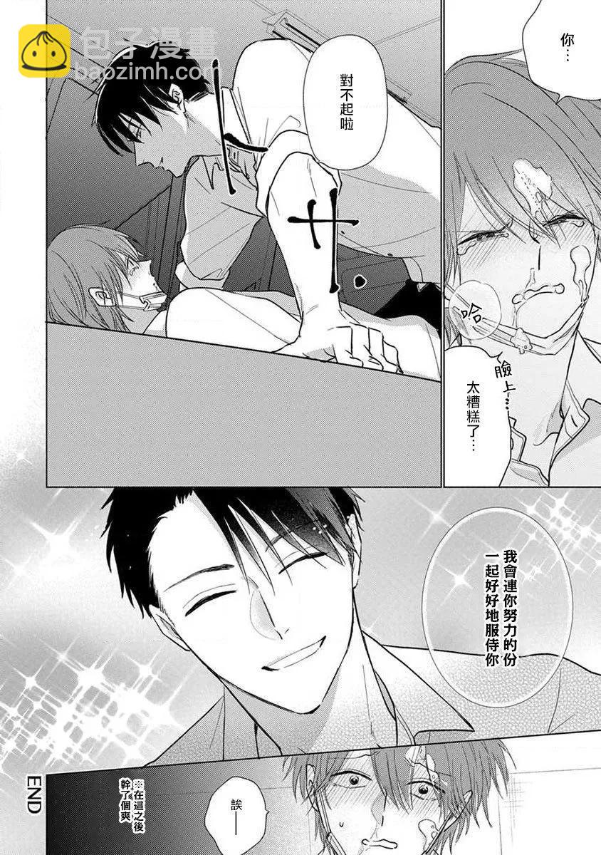 《口罩男子明明不想恋爱2》番外 第12页