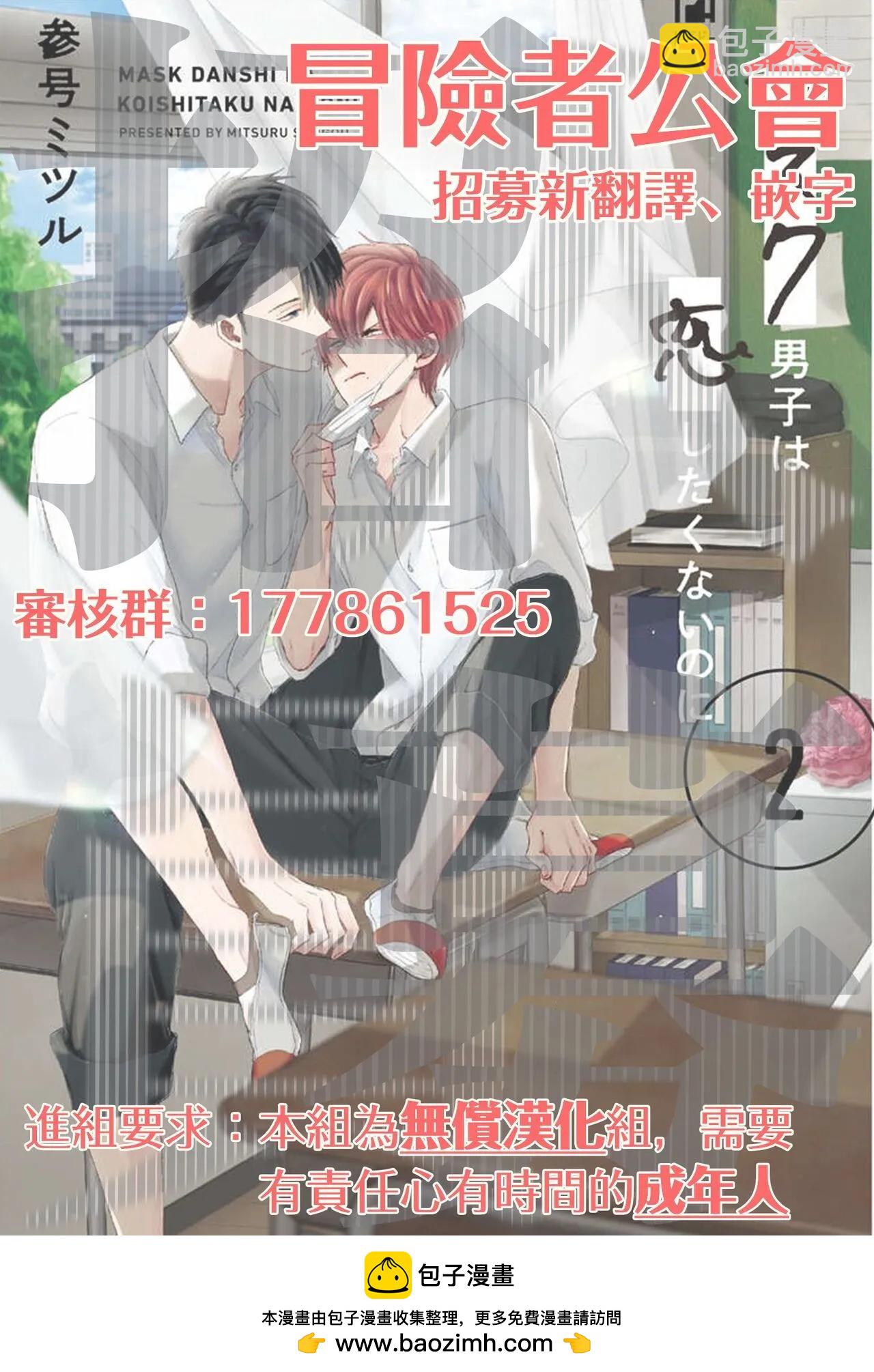 《口罩男子明明不想恋爱2》番外 第16页