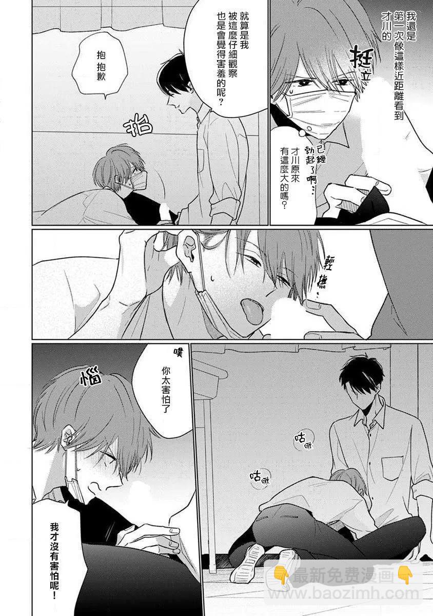 《口罩男子明明不想恋爱2》番外 第4页