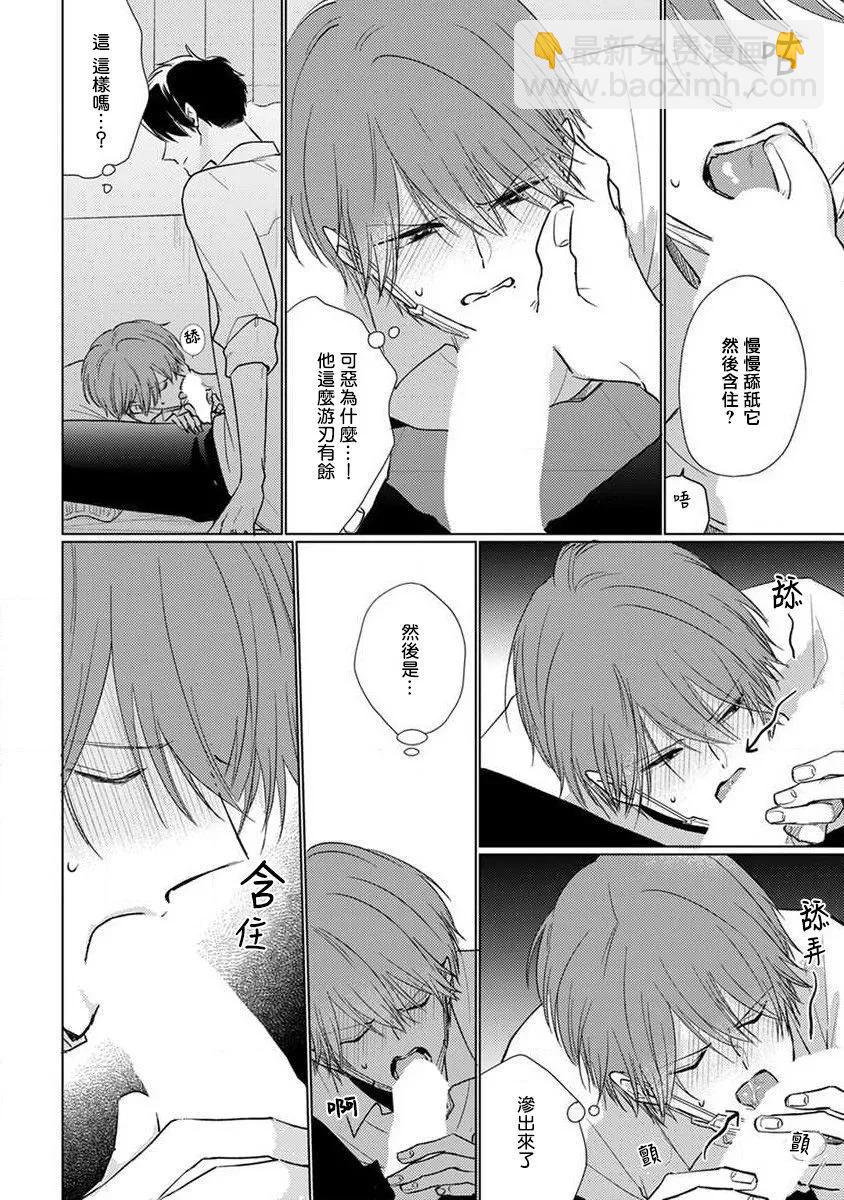 《口罩男子明明不想恋爱2》番外 第6页