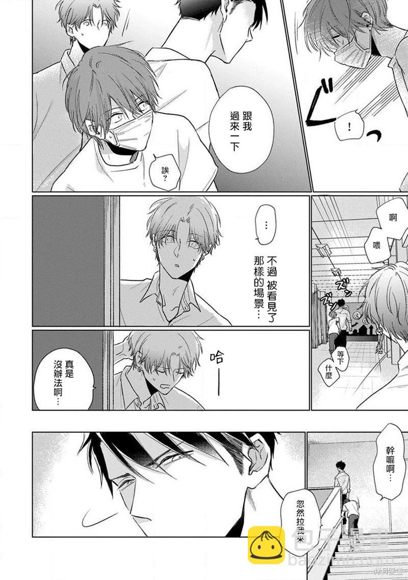 《口罩男子明明不想恋爱2》第08话 第10页