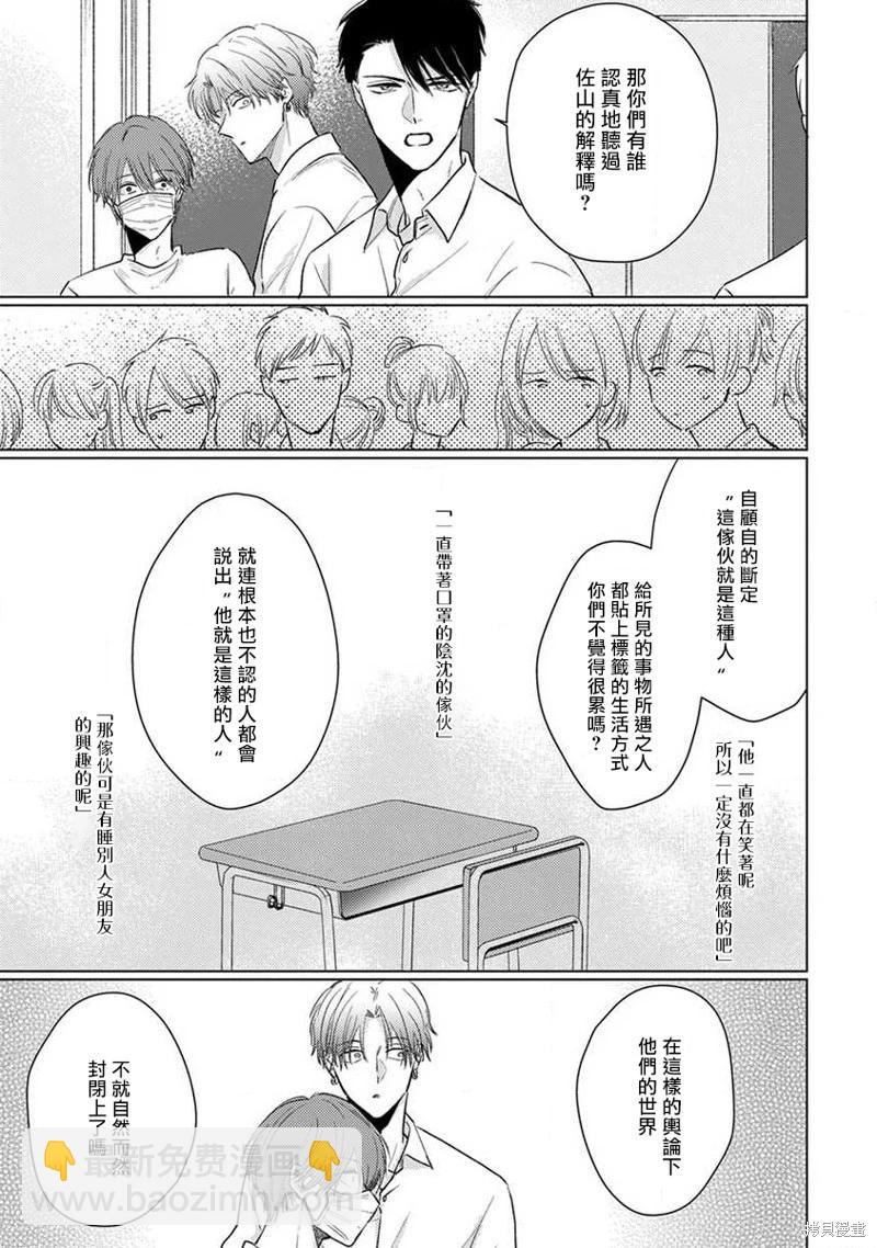 《口罩男子明明不想恋爱2》第08话 第5页