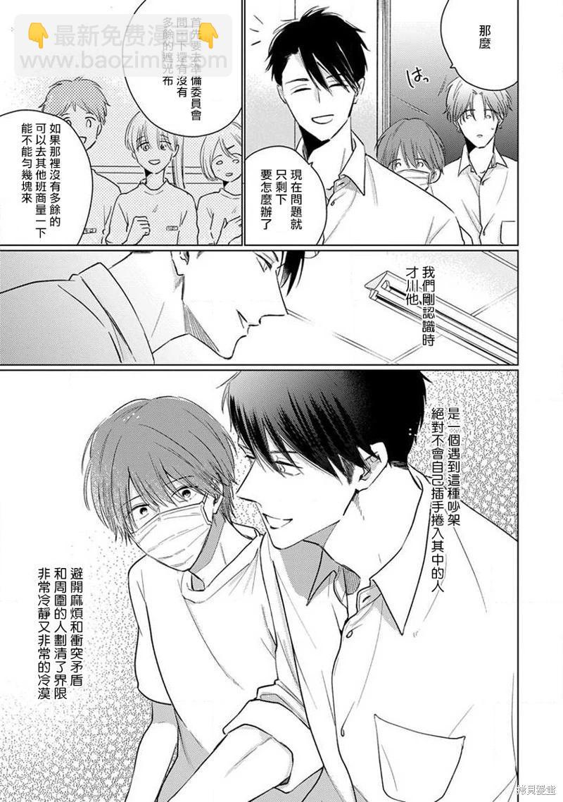 《口罩男子明明不想恋爱2》第08话 第7页