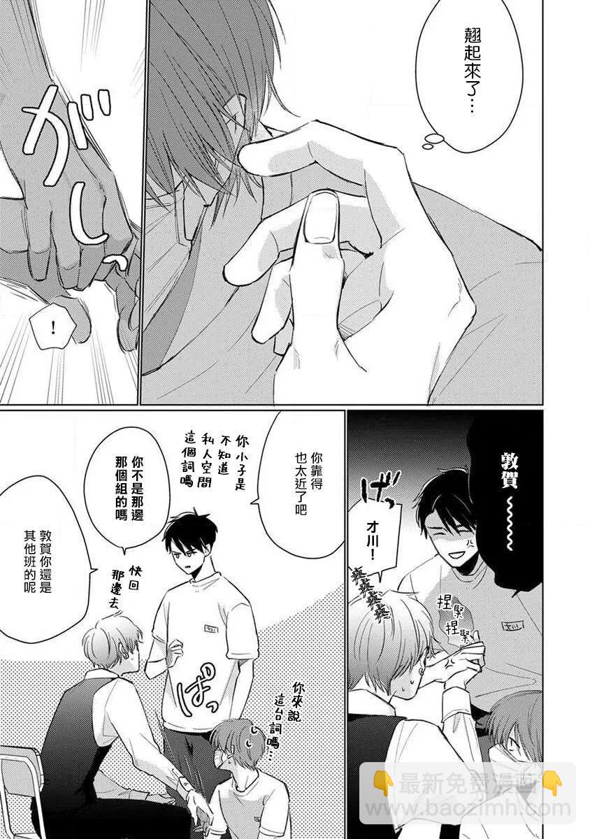 《口罩男子明明不想恋爱2》第07话 第11页
