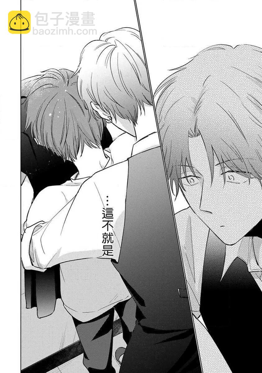 《口罩男子明明不想恋爱2》第07话 第16页