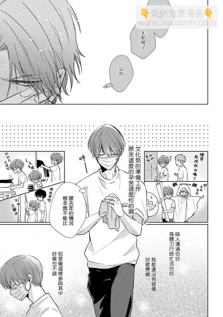 《口罩男子明明不想恋爱2》第07话 第19页