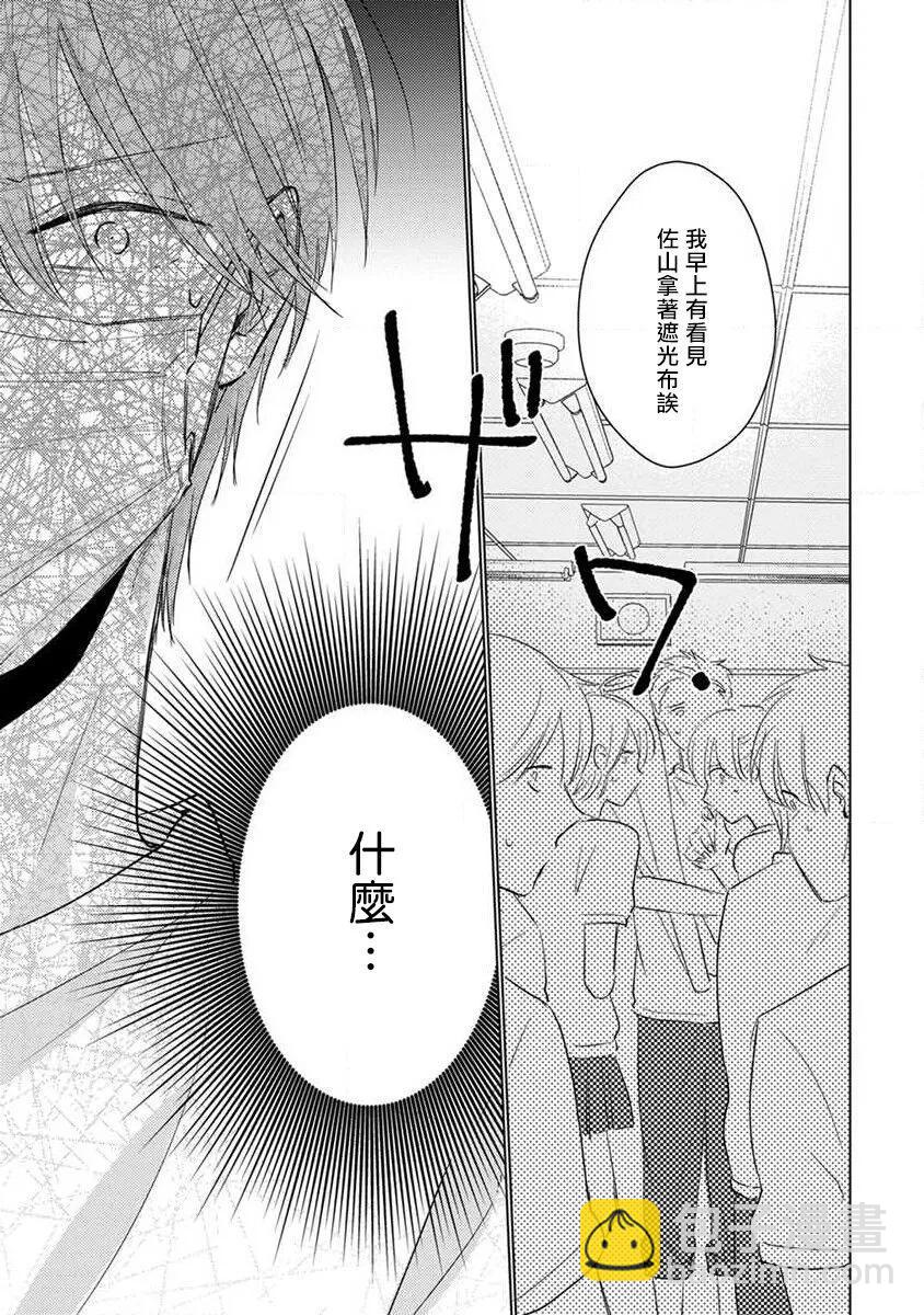 《口罩男子明明不想恋爱2》第07话 第21页