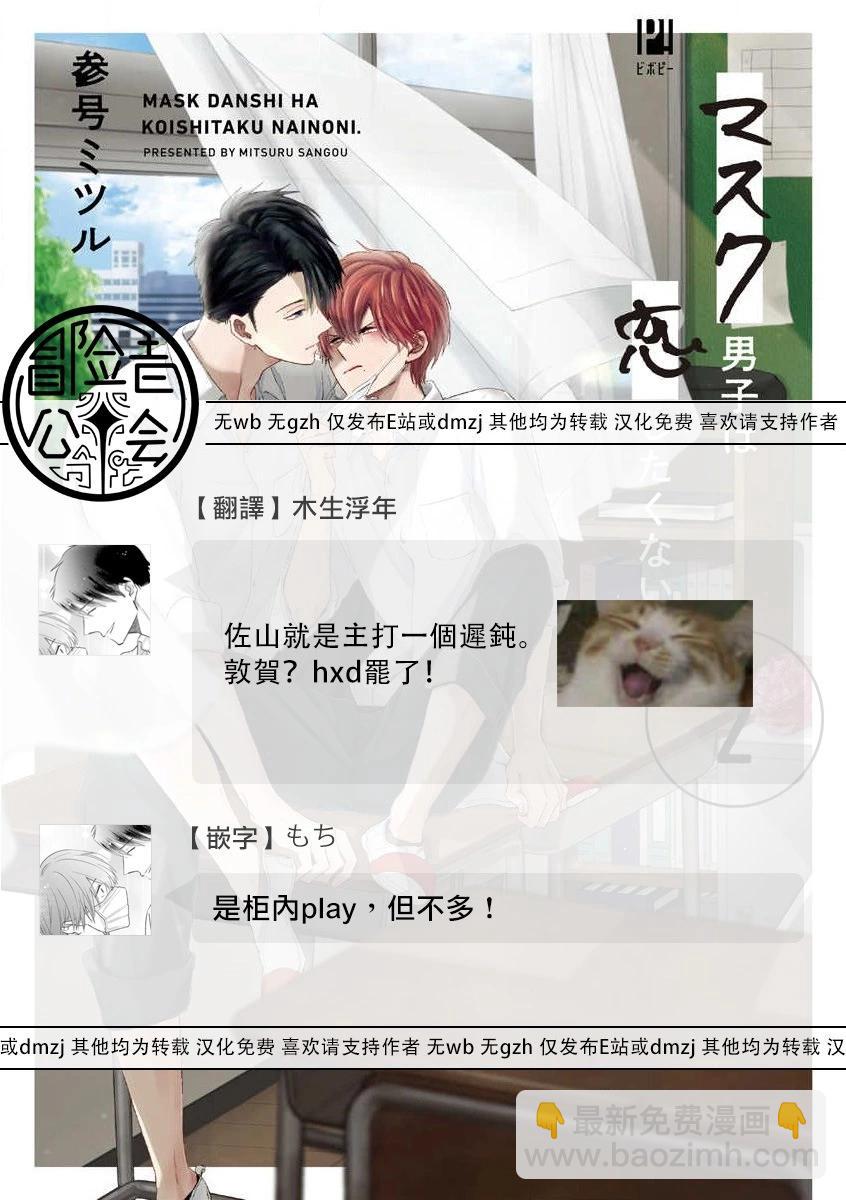 《口罩男子明明不想恋爱2》第07话 第23页