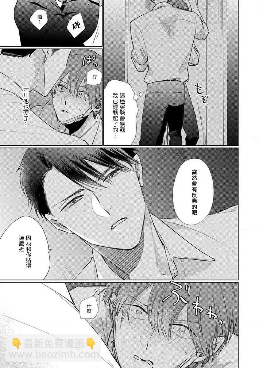《口罩男子明明不想恋爱2》第07话 第3页