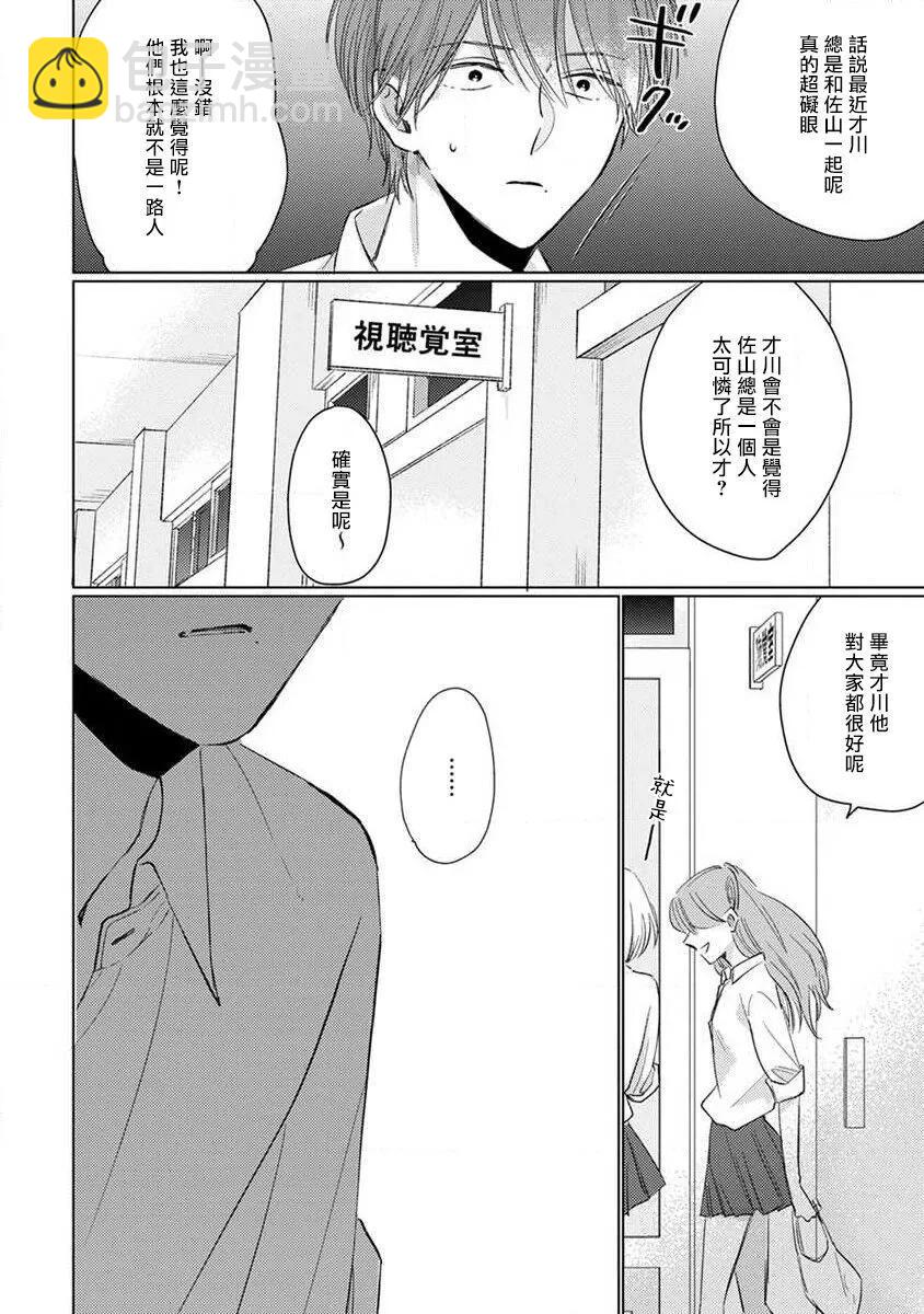 《口罩男子明明不想恋爱2》第07话 第8页