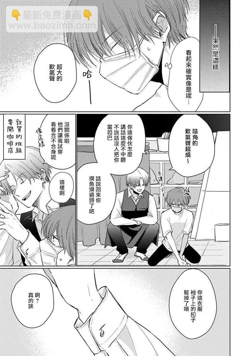《口罩男子明明不想恋爱2》第07话 第9页