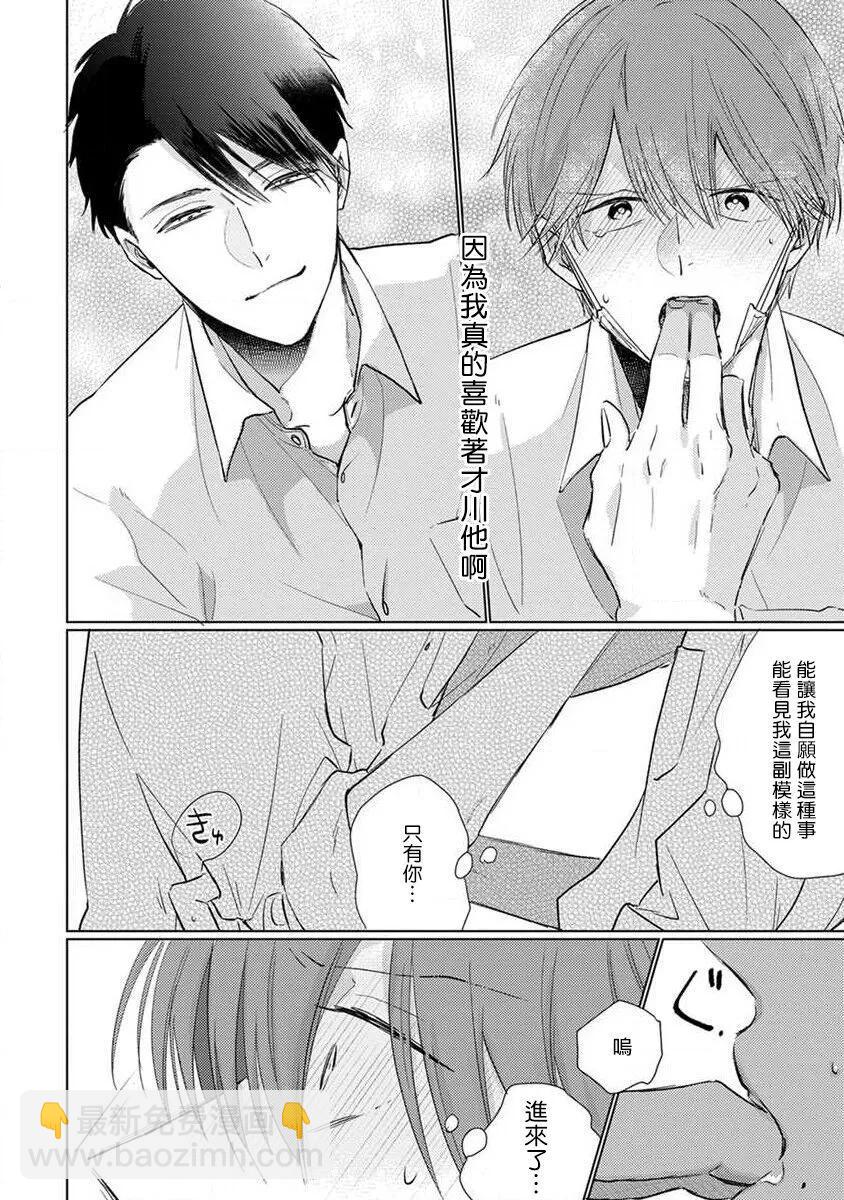 《口罩男子明明不想恋爱2》第06话 第13页