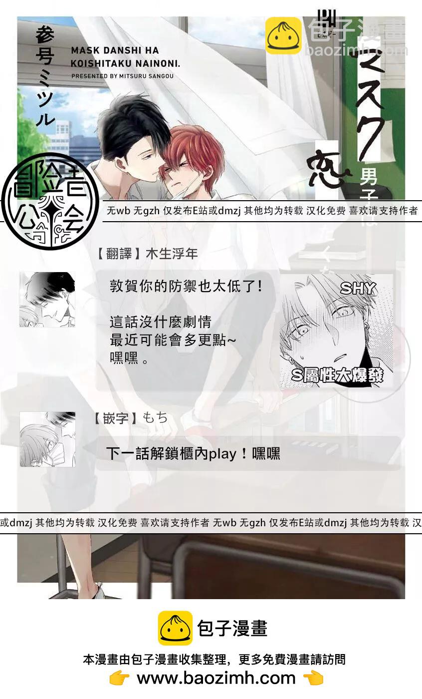 《口罩男子明明不想恋爱2》第06话 第18页