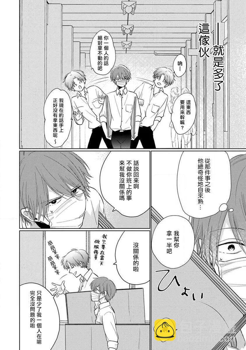 《口罩男子明明不想恋爱2》第06话 第4页