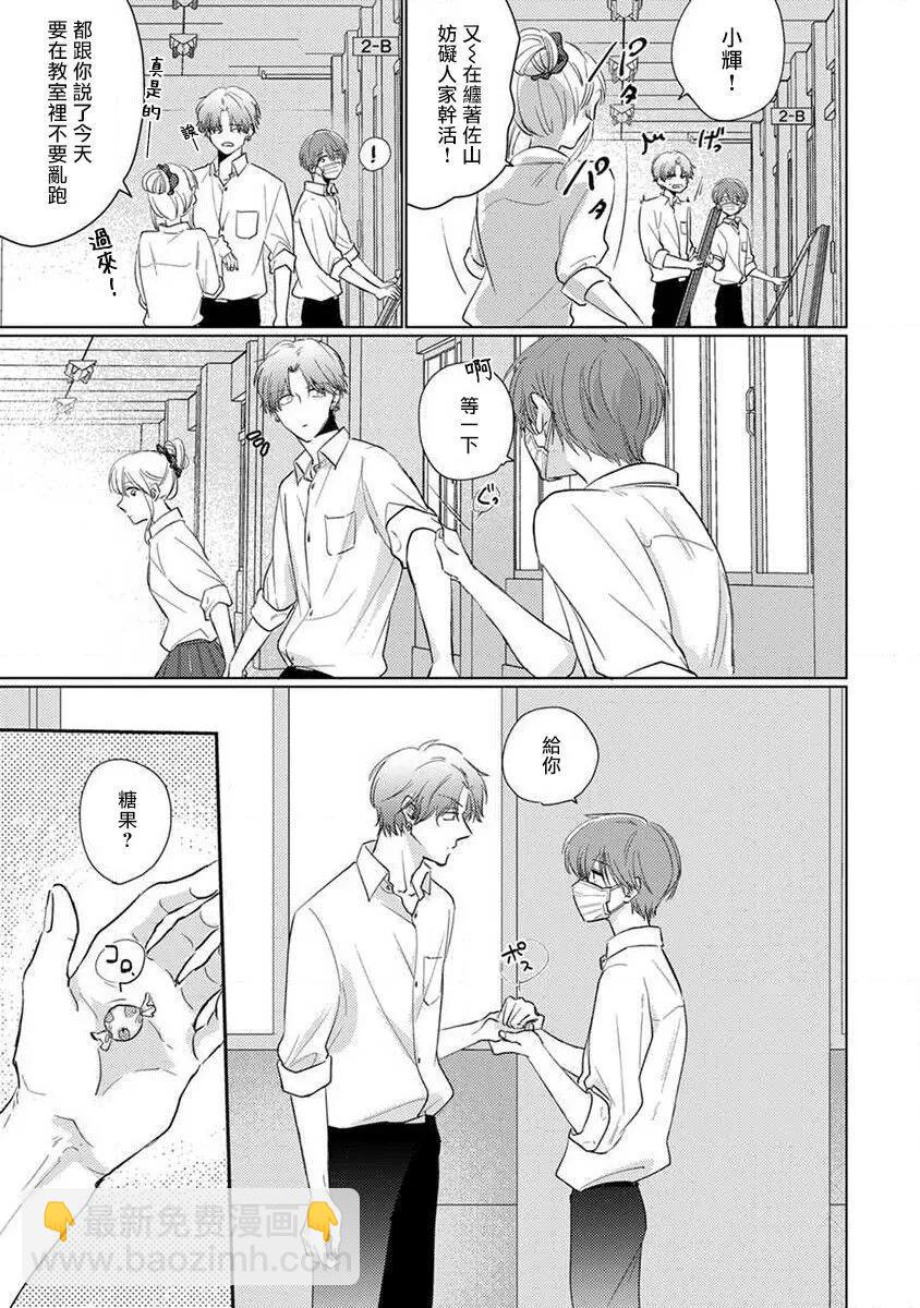 《口罩男子明明不想恋爱2》第06话 第5页