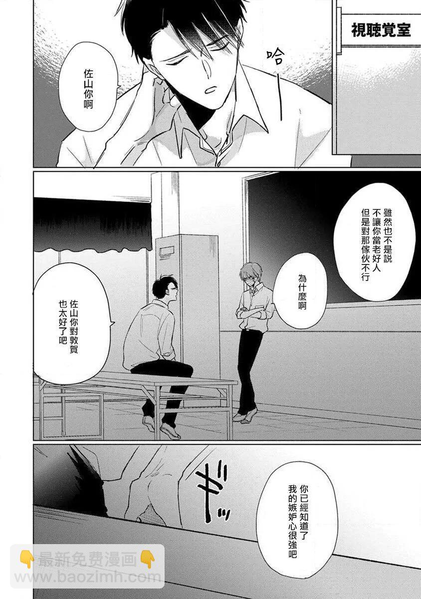 《口罩男子明明不想恋爱2》第06话 第8页
