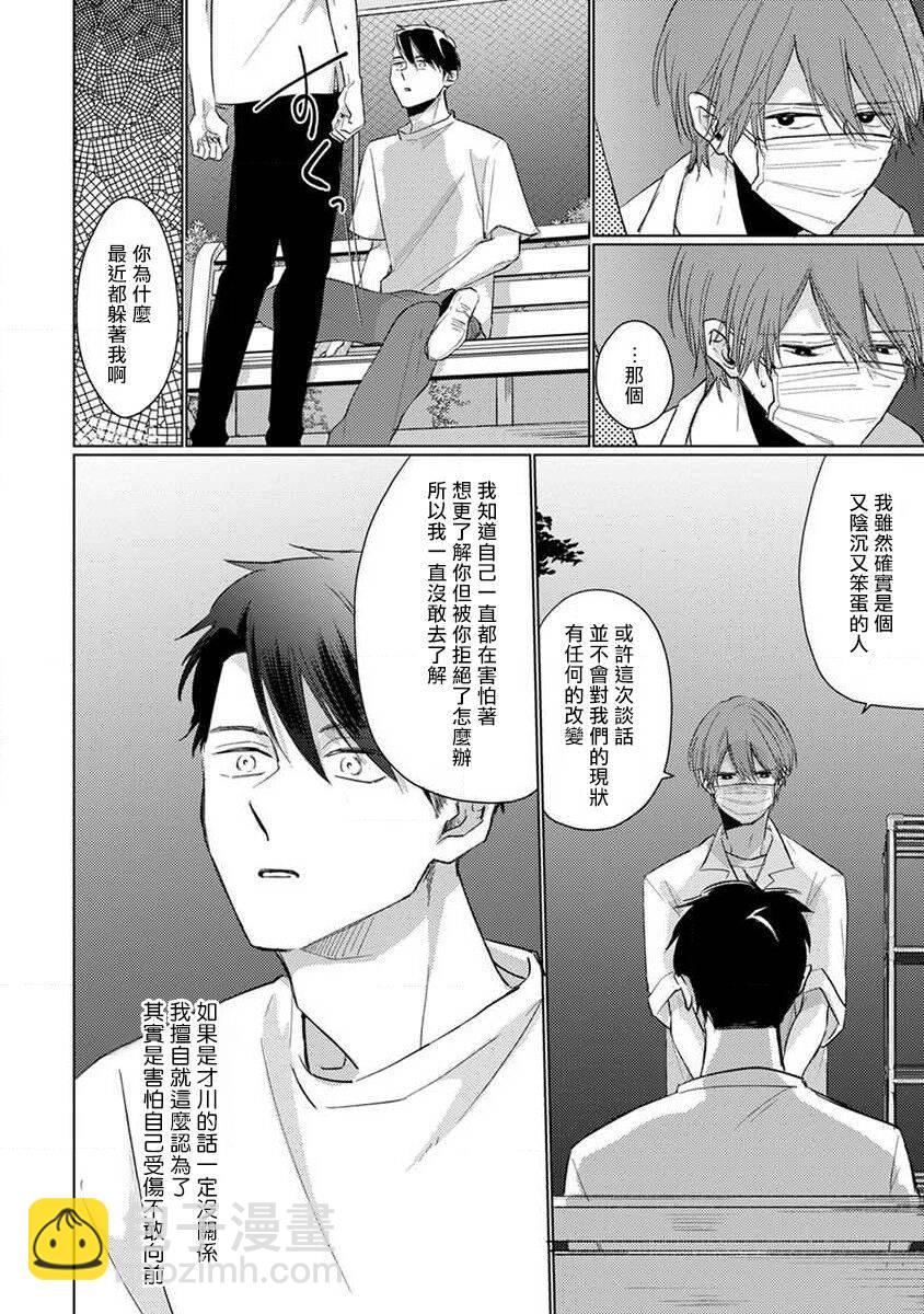 《口罩男子明明不想恋爱2》第5话 第10页