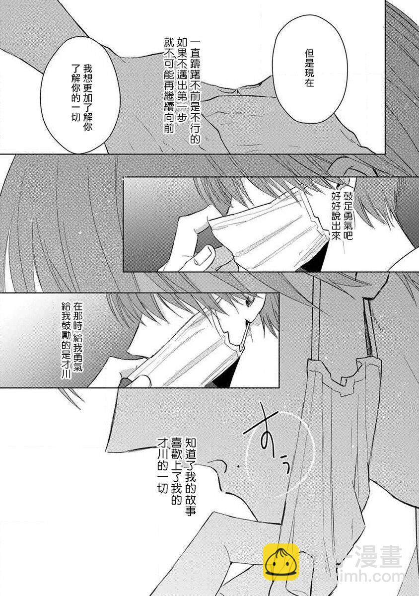 《口罩男子明明不想恋爱2》第5话 第11页