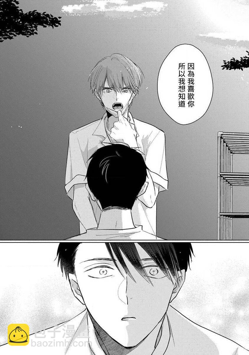 《口罩男子明明不想恋爱2》第5话 第12页