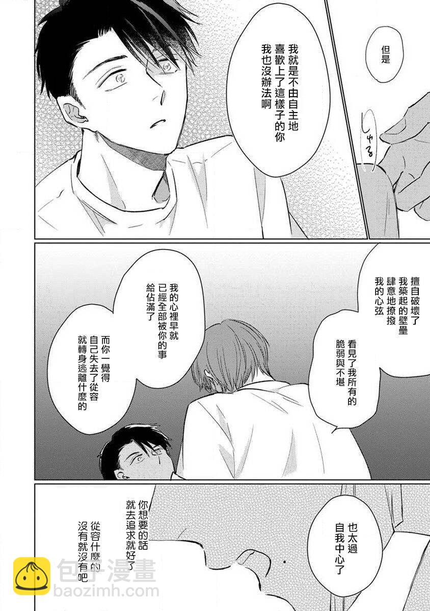 《口罩男子明明不想恋爱2》第5话 第20页