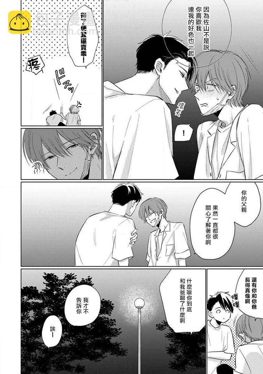 《口罩男子明明不想恋爱2》第5话 第24页
