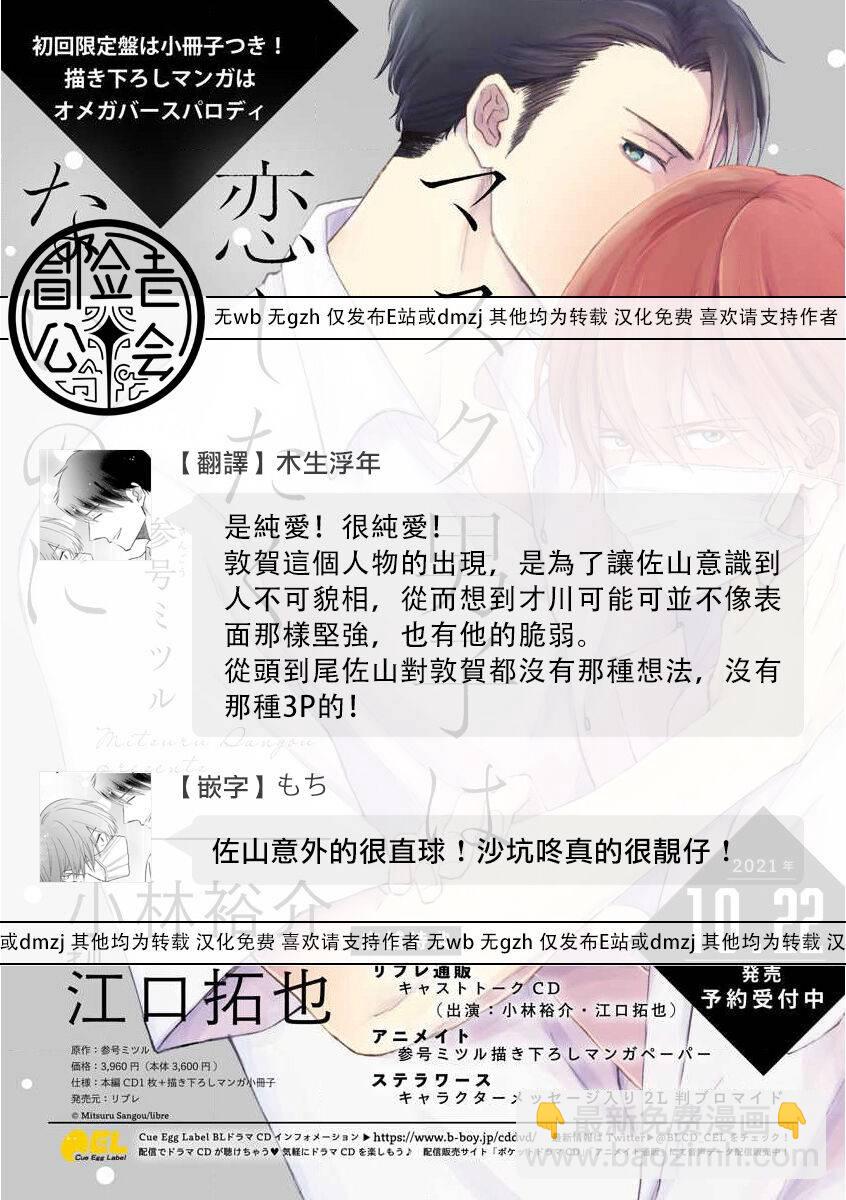 《口罩男子明明不想恋爱2》第5话 第27页