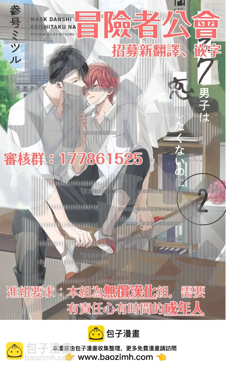 《口罩男子明明不想恋爱2》第5话 第28页