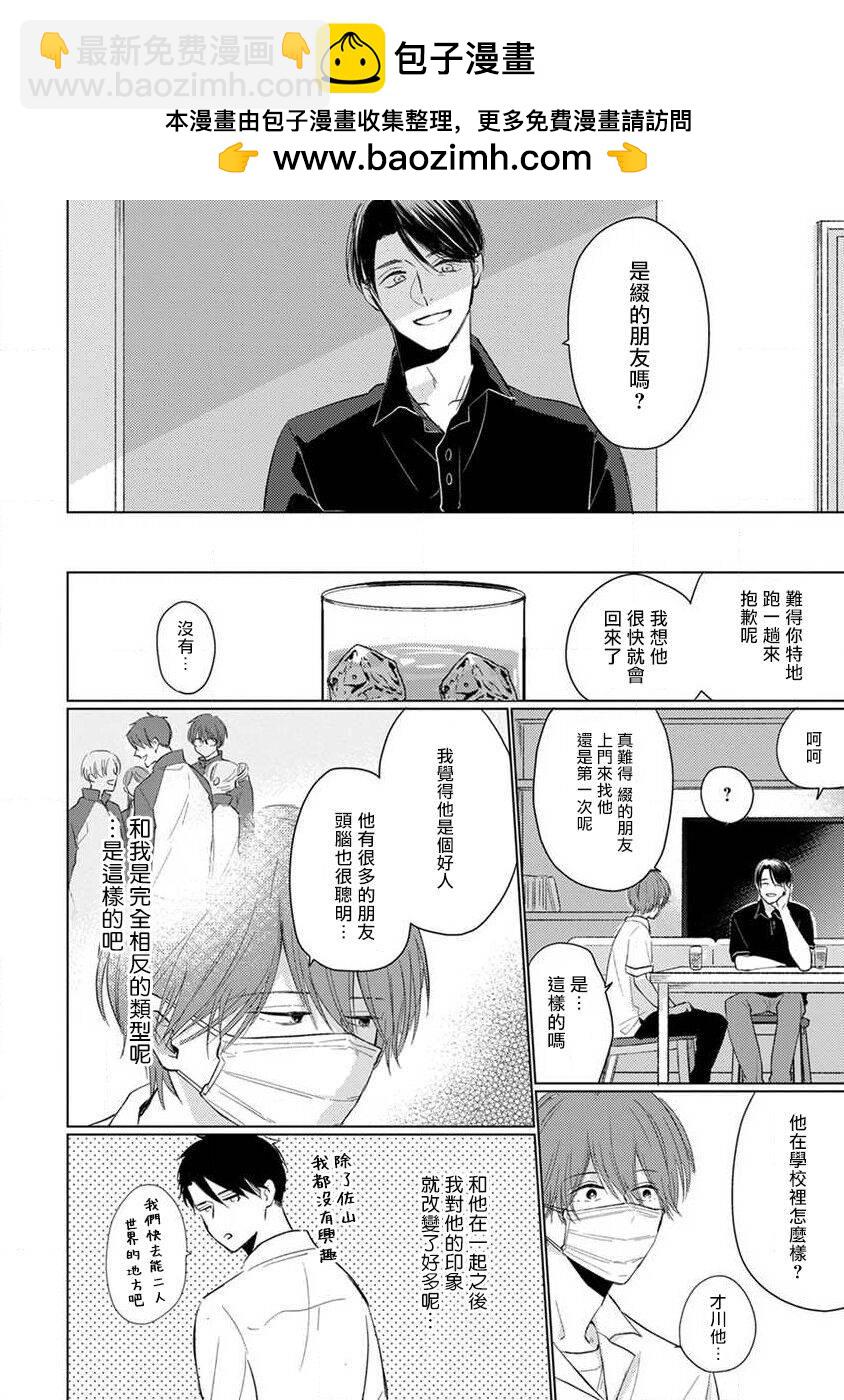 《口罩男子明明不想恋爱2》第5话 第2页