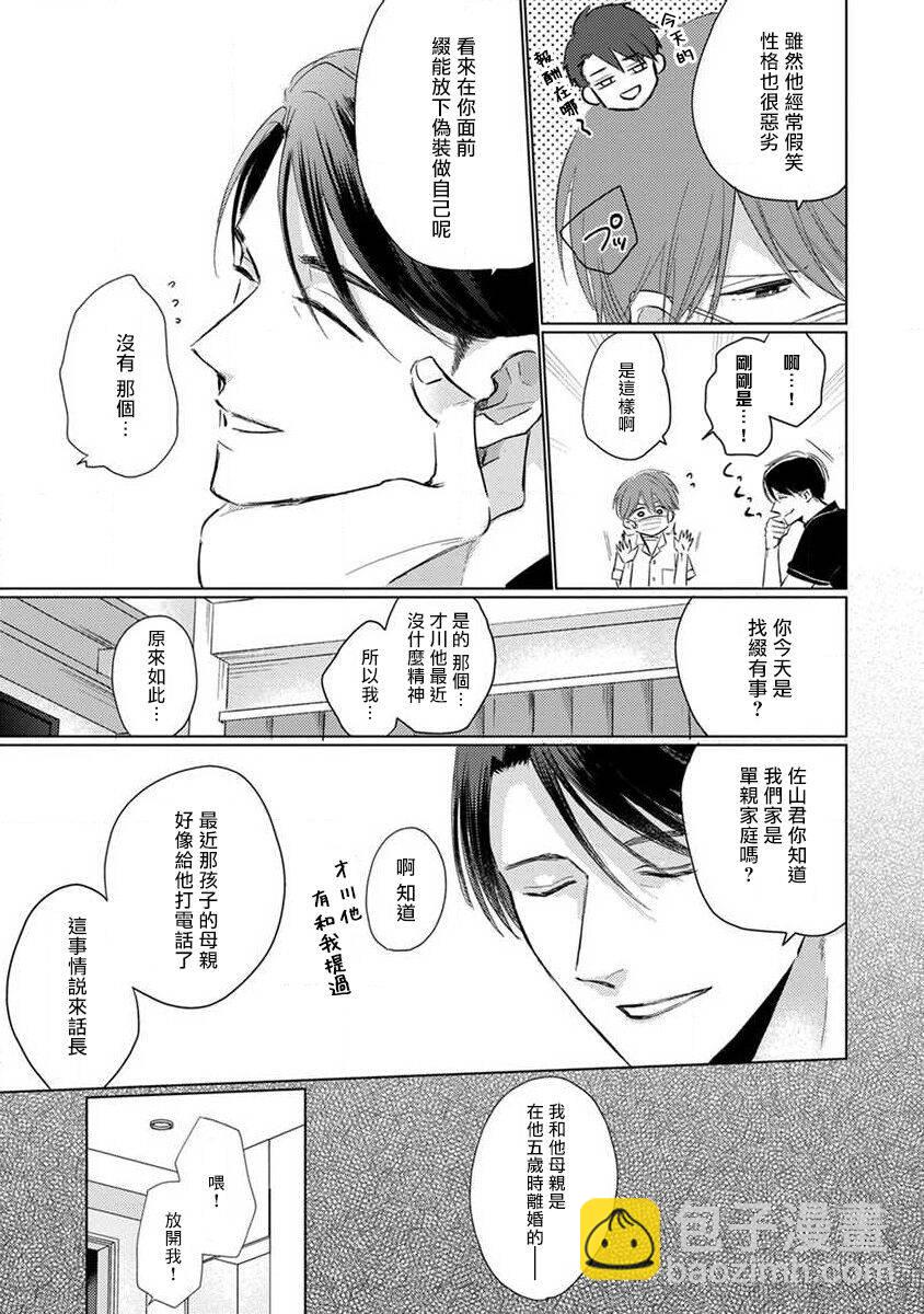 《口罩男子明明不想恋爱2》第5话 第3页