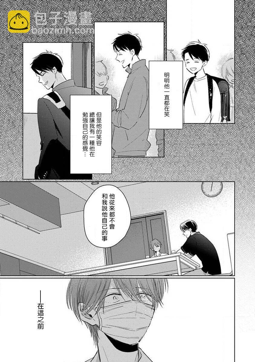 《口罩男子明明不想恋爱2》第5话 第7页