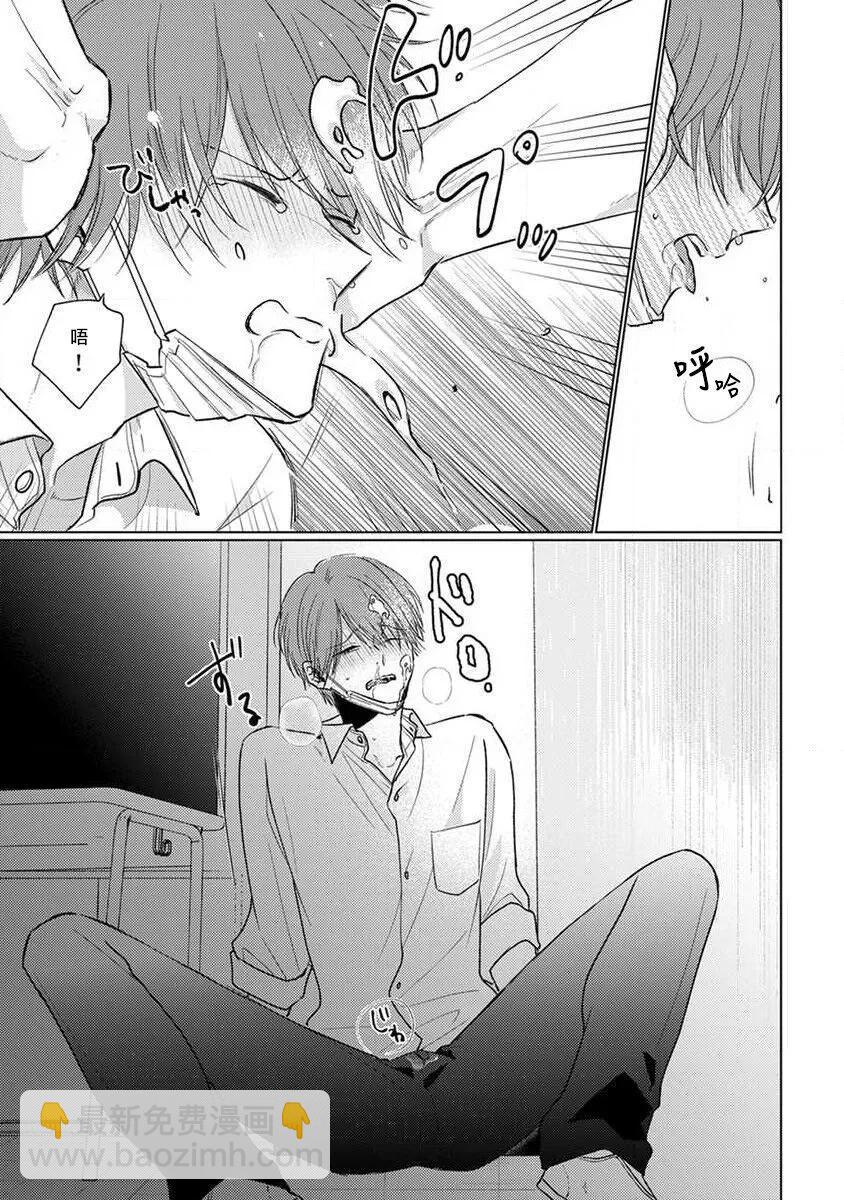《口罩男子明明不想恋爱2》番外 第11页