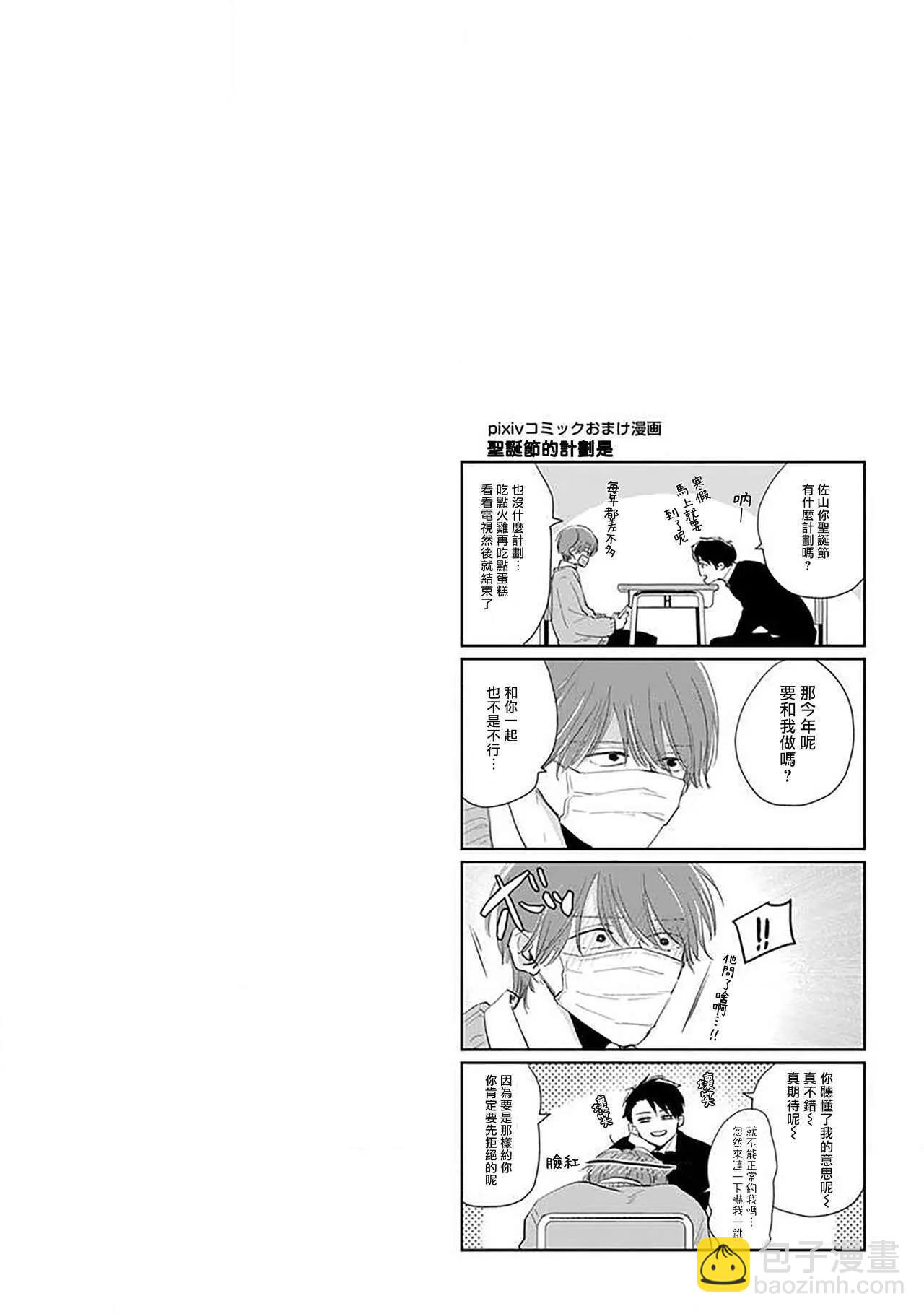 《口罩男子明明不想恋爱2》番外 第14页