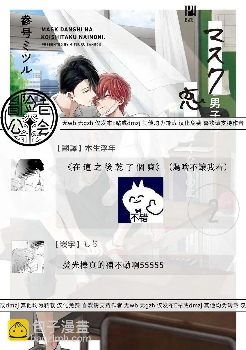 《口罩男子明明不想恋爱2》番外 第15页