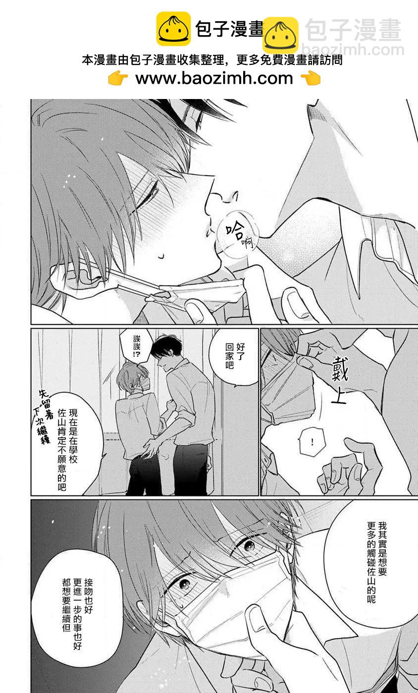 《口罩男子明明不想恋爱2》番外 第2页