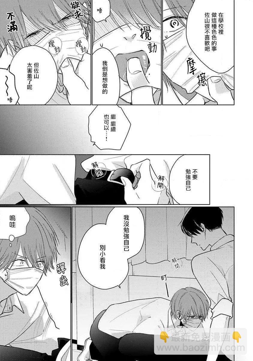 《口罩男子明明不想恋爱2》番外 第3页