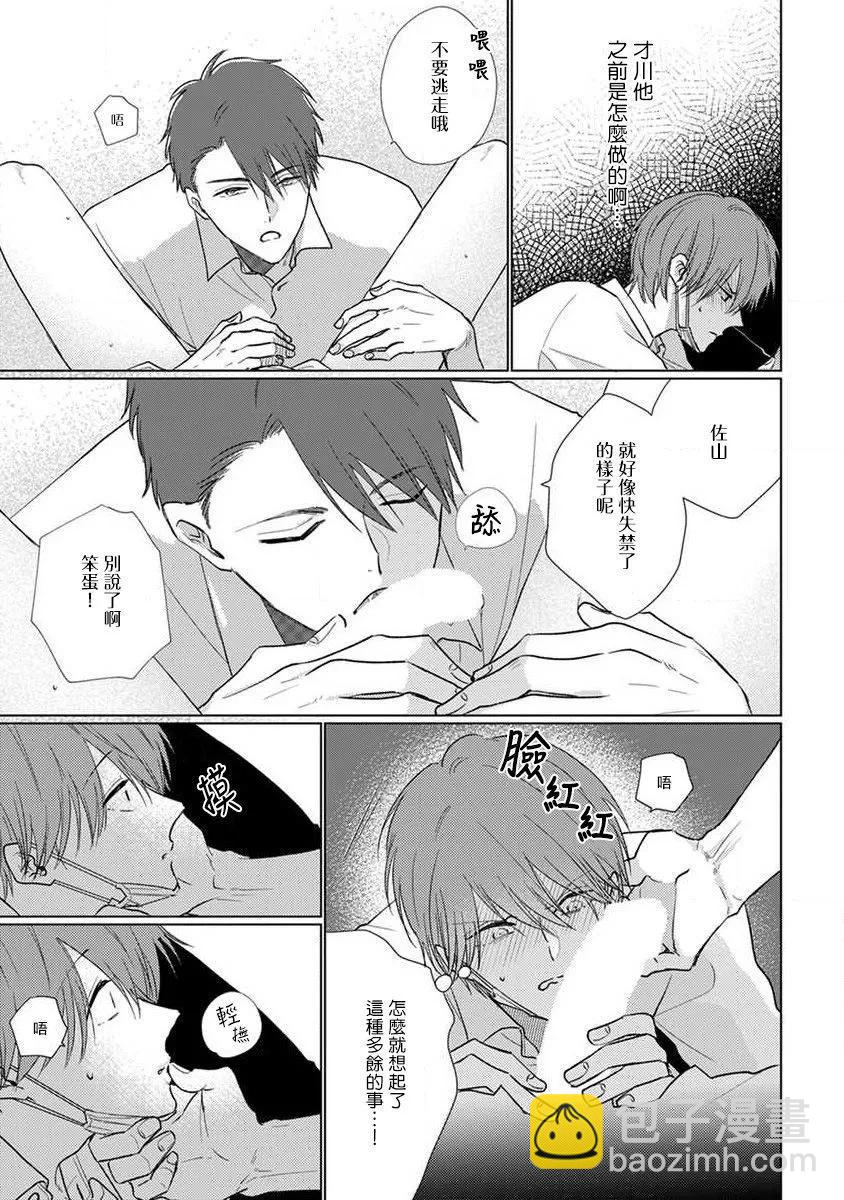 《口罩男子明明不想恋爱2》番外 第5页