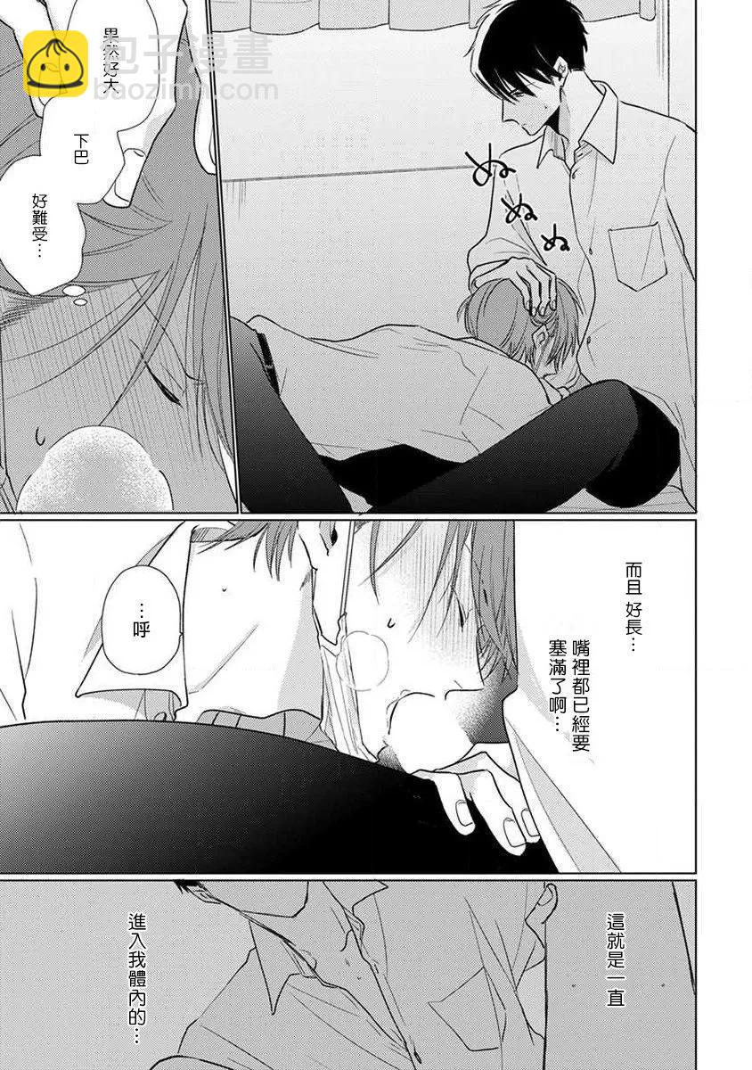 《口罩男子明明不想恋爱2》番外 第7页