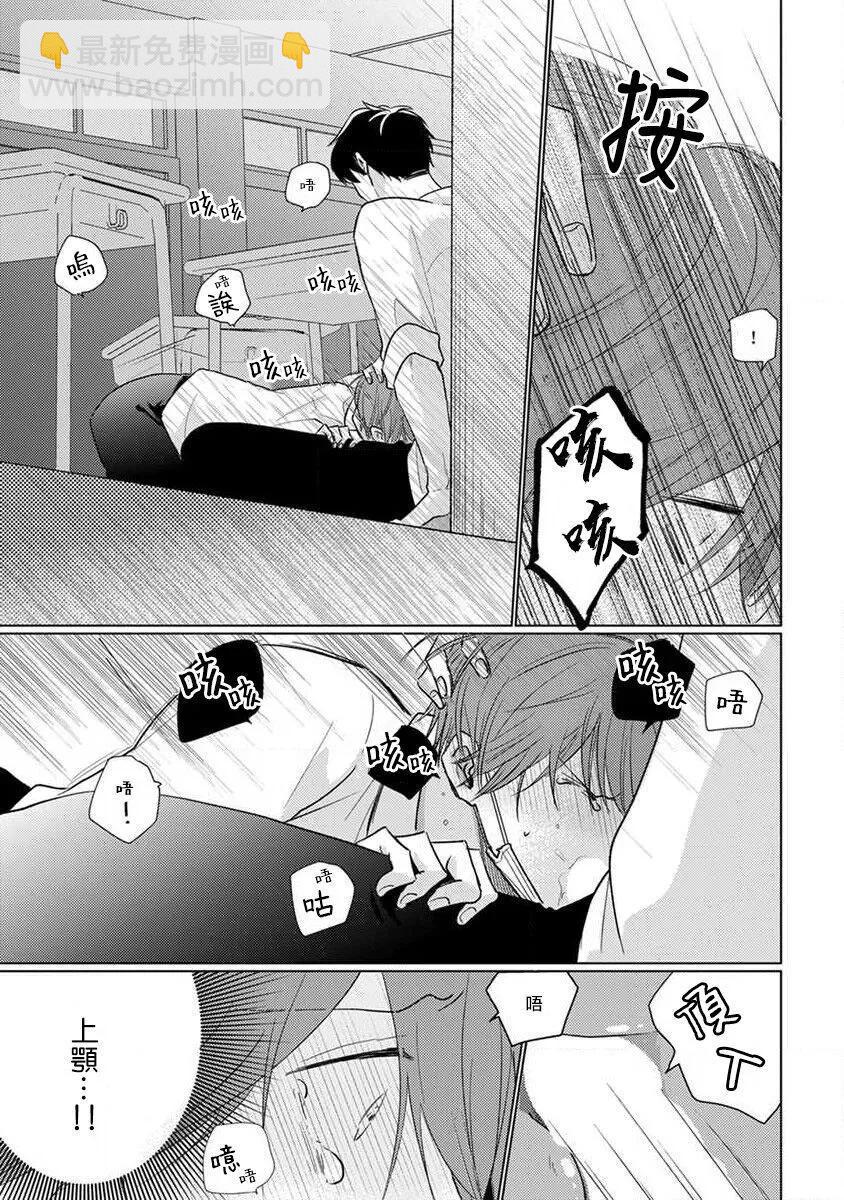 《口罩男子明明不想恋爱2》番外 第9页