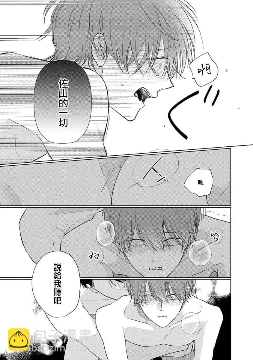 《口罩男子明明不想恋爱2》03卷番外 第10页