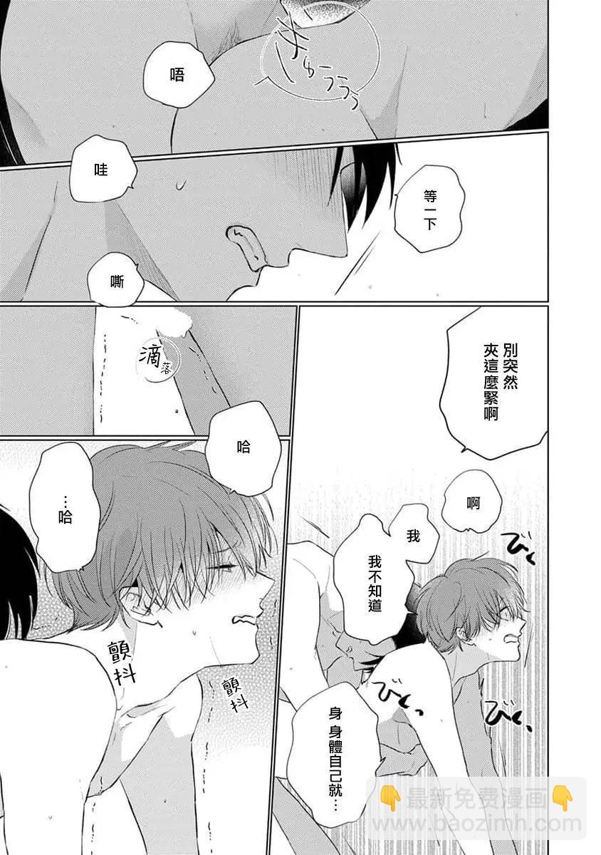 《口罩男子明明不想恋爱2》03卷番外 第12页