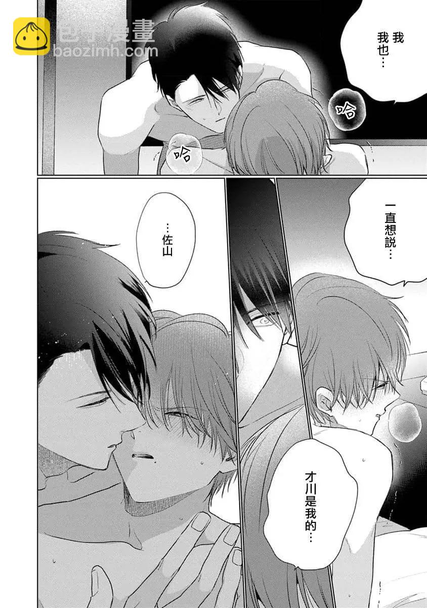 《口罩男子明明不想恋爱2》03卷番外 第13页