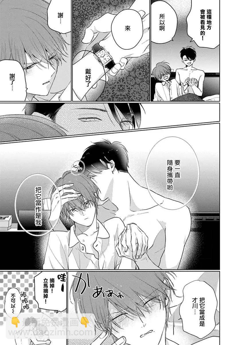 《口罩男子明明不想恋爱2》03卷番外 第18页
