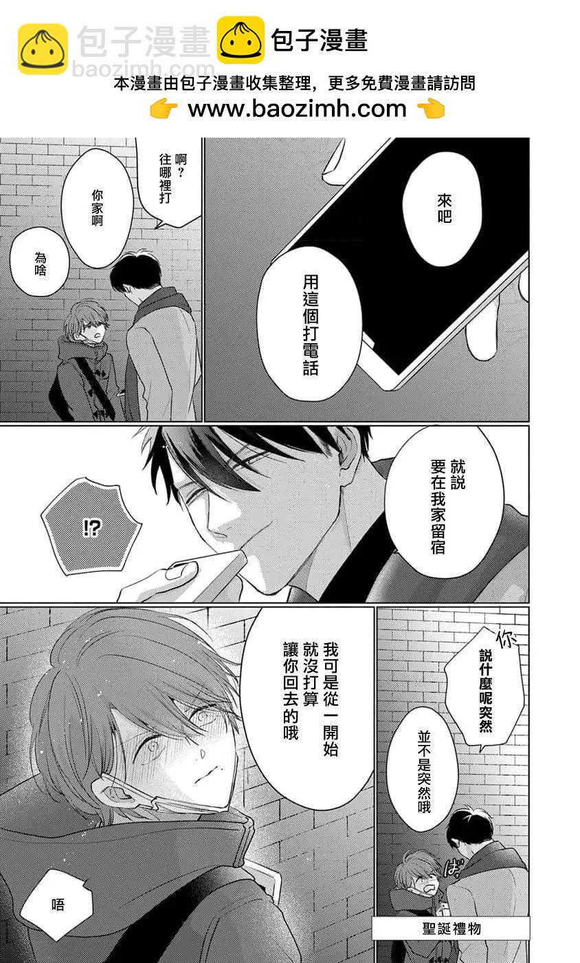 《口罩男子明明不想恋爱2》03卷番外 第2页