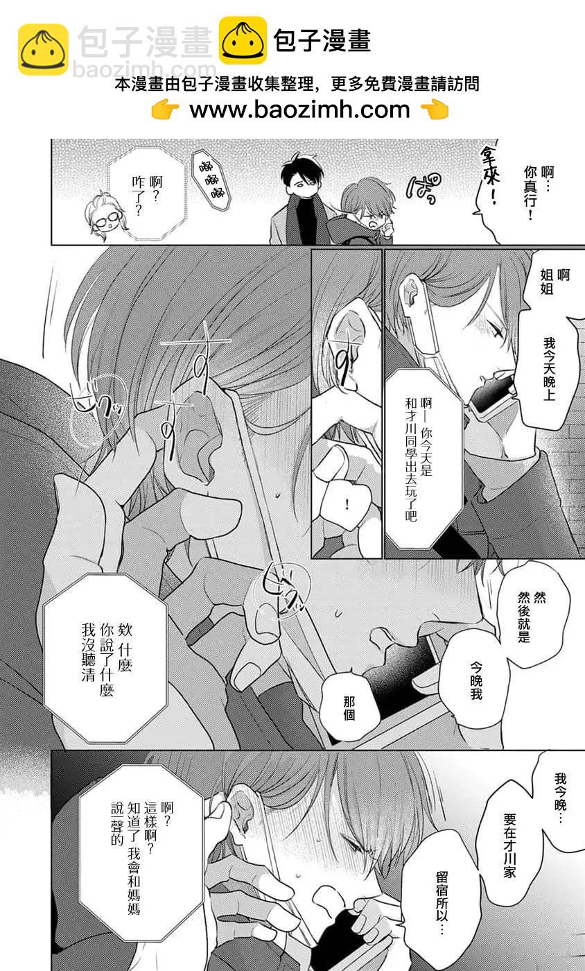 《口罩男子明明不想恋爱2》03卷番外 第3页
